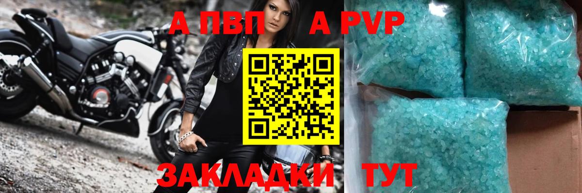 Тольятти  APVP СК КРИС  Альфа ПВП  Вход с VPN  А ПВП кристаллы 