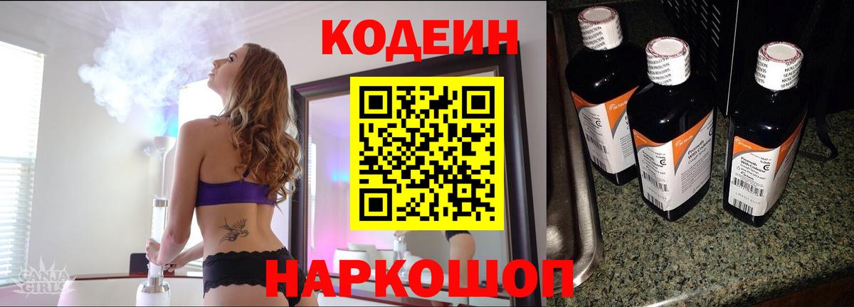 Тольятти  Кодеиновый сироп Lean напиток Lean (лин)  Кодеиновый сироп Lean Purple Drank  Вход с VPN 