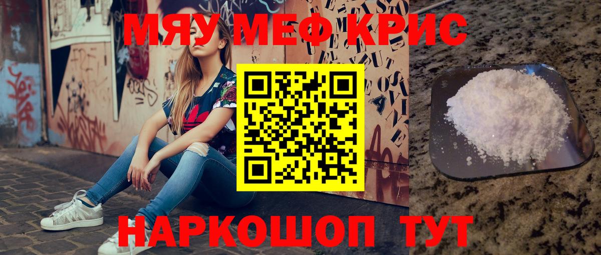 МЕФ VHQ  МЕФ  МЯУ-МЯУ VHQ  Тольятти  Вход с VPN 
