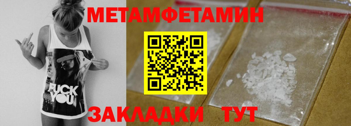 Первитин Methamphetamine Тольятти